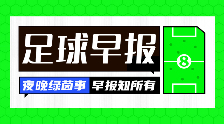 早报：恩德里克首球，皇马3-0巴拉多利德